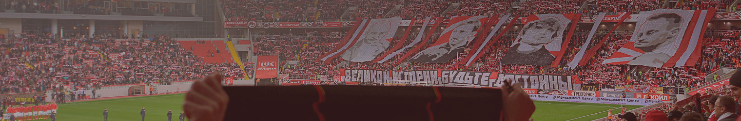 Спартак — Зенит